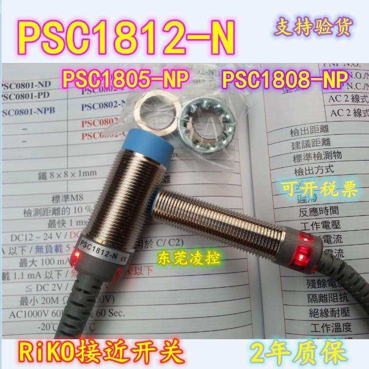 PSC1808-NP电感式近接开关防水感应器抗弯拉电眼-PSC1812-N
