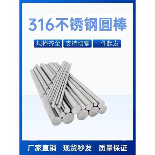 不锈钢棒316实心光圆316L不锈钢圆棒光轴钢筋条圆钢直条圆条加工
