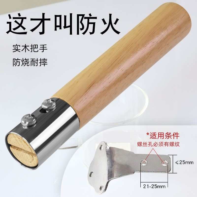 炒锅手柄防烫锅把手通用炒菜锅马勺锅把子锅把铁锅柄防烫手实木头