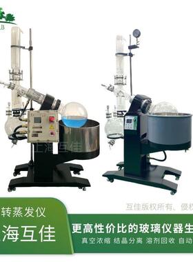 互佳大型旋转蒸发仪10L20L50L电动升降实验室蒸馏提纯旋转蒸发器