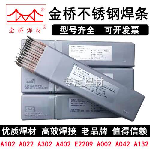 金桥不锈钢电焊条A102/A022/A302白钢304/E308不锈钢用电焊条