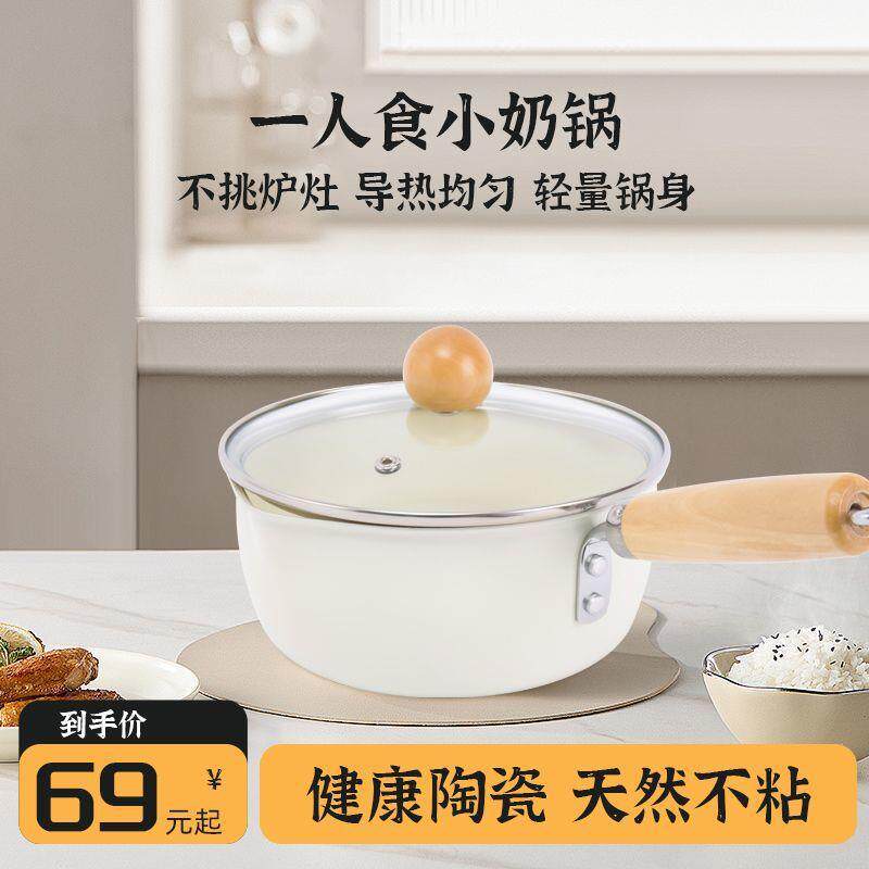 陶瓷奶锅不粘锅宝宝辅食锅热奶锅小锅家用小炒锅煎煮煲汤锅泡面锅