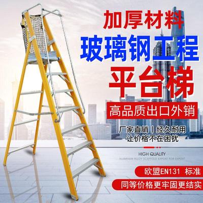 玻璃钢绝缘平台人字梯子折叠工程梯家用扶手移动安全加厚爬梯登高
