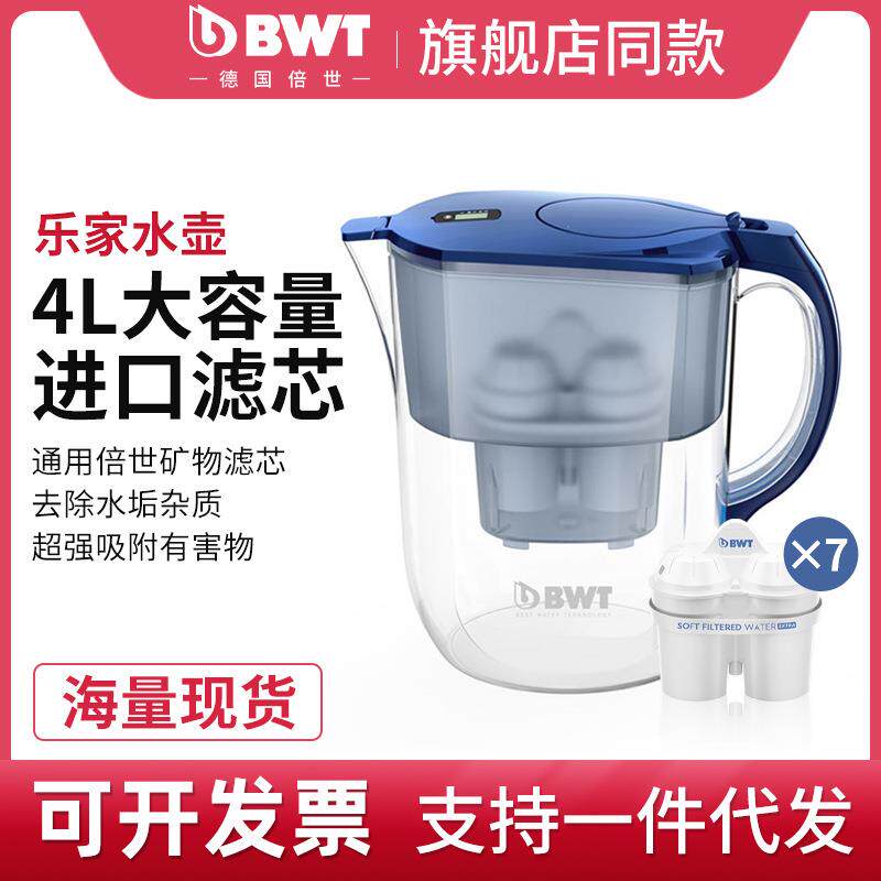 德国bwt壶自来水去垢一壶7芯倍世滤水壶净水净化器一壶七芯家用