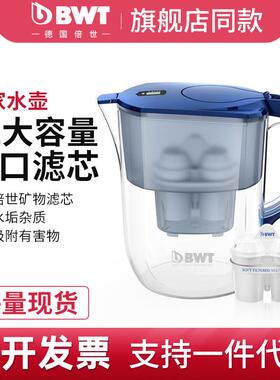 德国bwt壶自来水去垢一壶7芯倍世滤水壶净水净化器一壶七芯家用