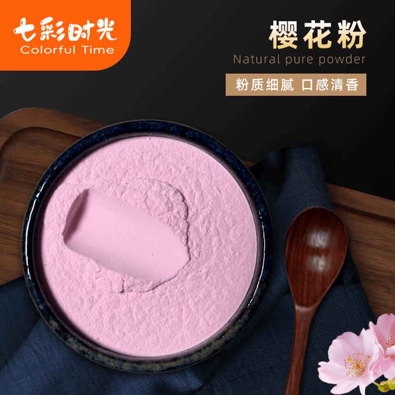 樱花粉食用烘焙商用冲饮奶茶饮料凉粉冰粉上色调色寿司饼干色素