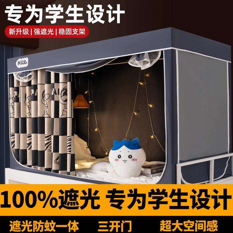 强遮光床帘蚊帐一体式学生宿舍单人全包式床帘上铺下铺寝室通用