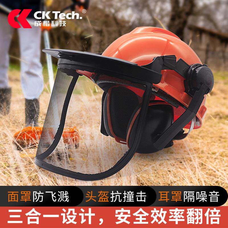 割草面罩套装带防噪音隔音耳罩防砸安全帽轻便防飞溅防护面屏