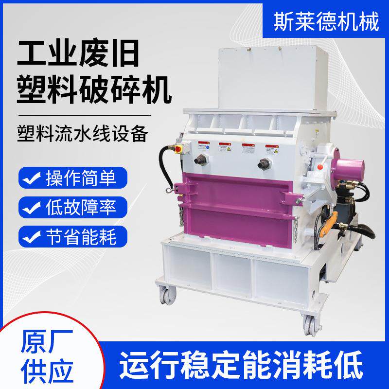 厂家工业强力粉碎机防爆电器控制废旧塑料破碎机新款塑胶多功能
