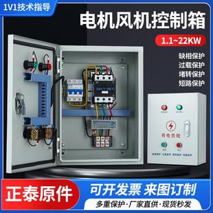 消防排烟通风机控制箱按钮启停三相电机配电柜热过载缺相水泵开关