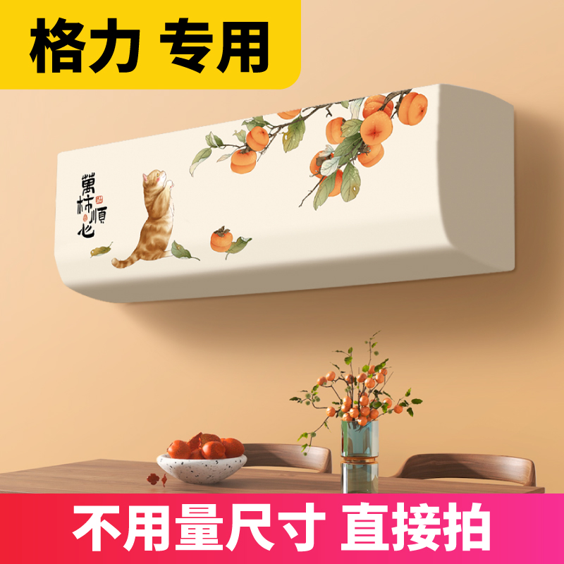 空调防尘罩2025新款挂机挂式卡萨帝星云专用卧室家用布艺全包罩子