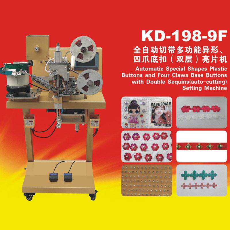 KD-198-9F全自动切带多功能异形四爪底扣双层亮片机 礼服 钉珠机