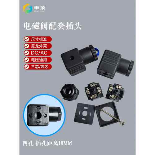 电磁阀插头电压通用款三芯四芯液压线圈220V12V24V防水接线盒插座