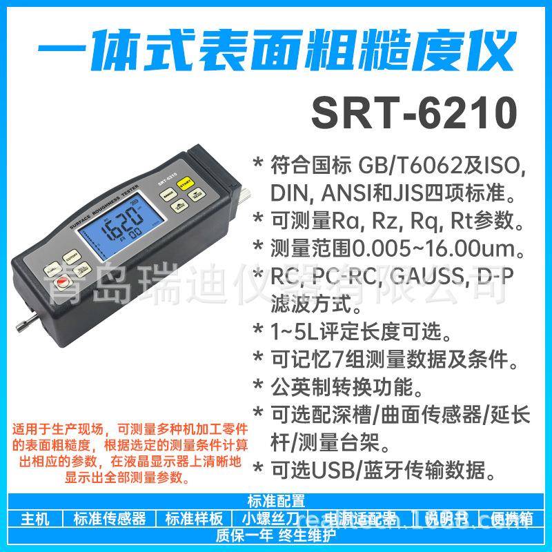 SRT-6210数显式表面粗糙度仪金属塑料零件粗糙度测定仪现场测量仪