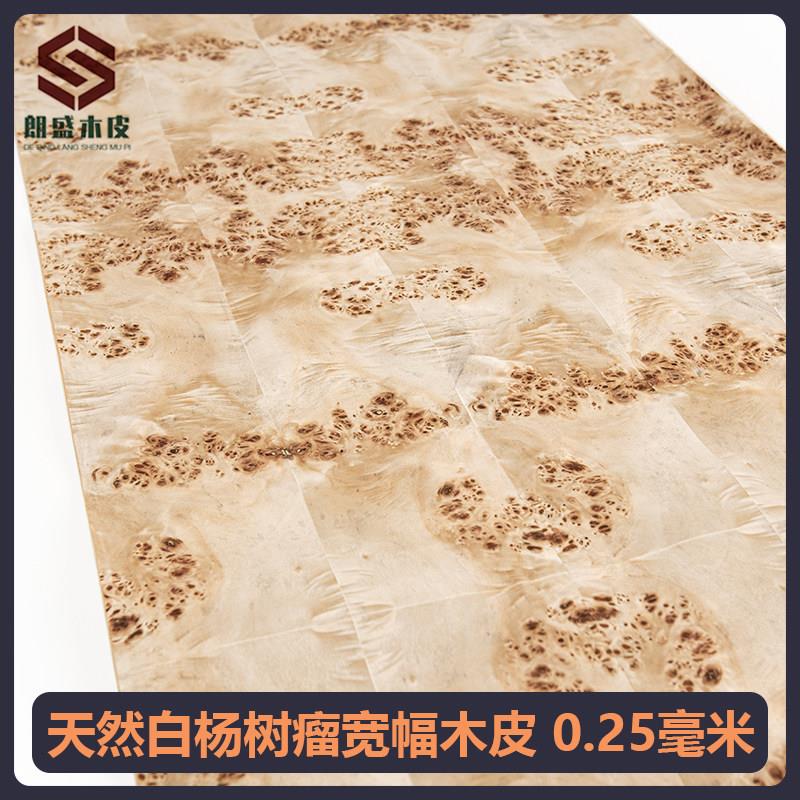 朗盛天然白杨树瘤木皮牛皮纸底装修酒店家具音箱手工贴面实木皮