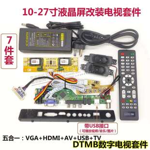 液晶屏改装DTMB地面波导数位电视套件 显示器改装电视机高清主板