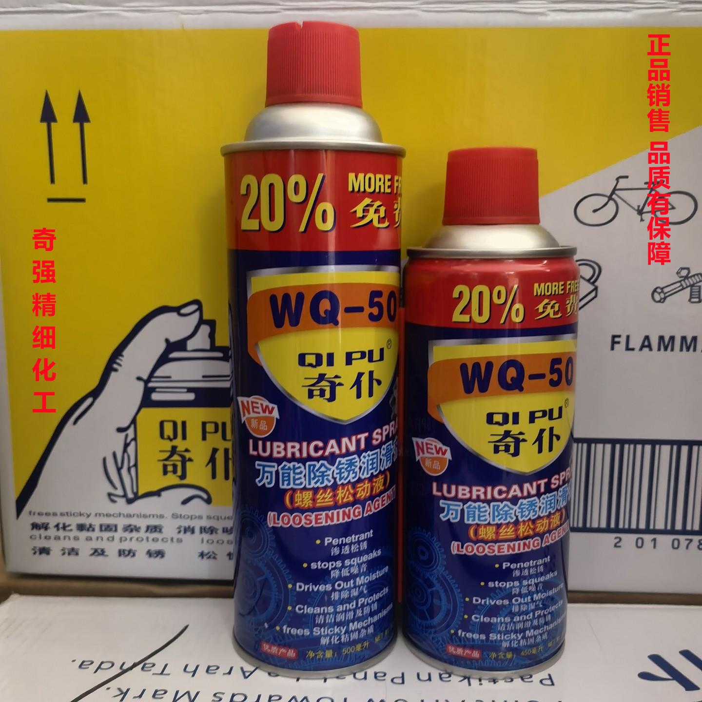 WQ-50奇仆除锈润滑剂 防锈剂润滑剂模具五金螺丝松动剂强力松锈灵