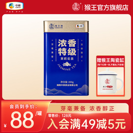 中粮中茶猴王2023年新茶浓香特级200g大罐装茉莉花茶耐泡持久茶叶