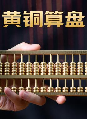 小铜记全铜算盘摆件实心珠花纹精工算珠家居装饰办公室招财开 业