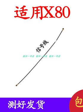 适用於vivo X80天线手机尾插送话器小板连接主板讯号线同轴线