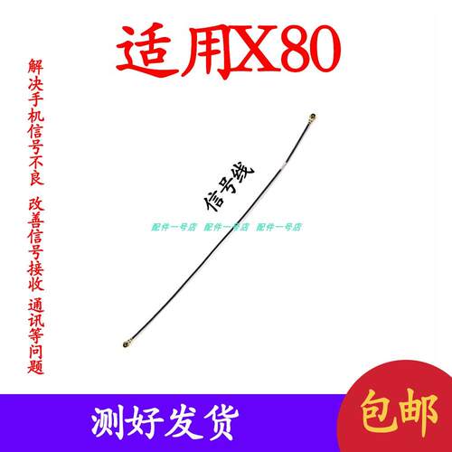 适用於vivo X80天线手机尾插送话器小板连接主板讯号线同轴线