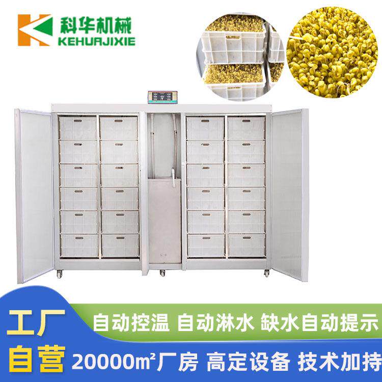 山东豆芽机商用大型全自动300多功能生豆芽机器花生芽机器