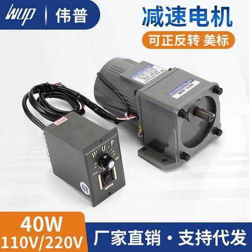 WUP速电机40W110V调速电机M540-401无极调速齿轮速马达电机