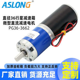 微型直流減速鋼管馬達大扭矩 行星減速齒輪電機 PG36 3662 多功能