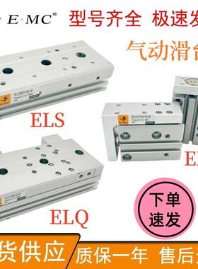 亿太诺滑台气缸ELS/EXH/ELQ6/8/12/16/20/25X10X50X100X150-S-A-B