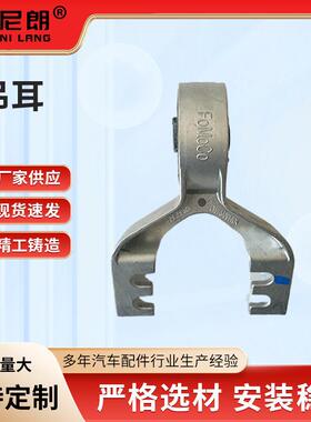 翼虎CV615A261AB吊耳汽车排气管吊耳消声器吊耳稳定固定配件