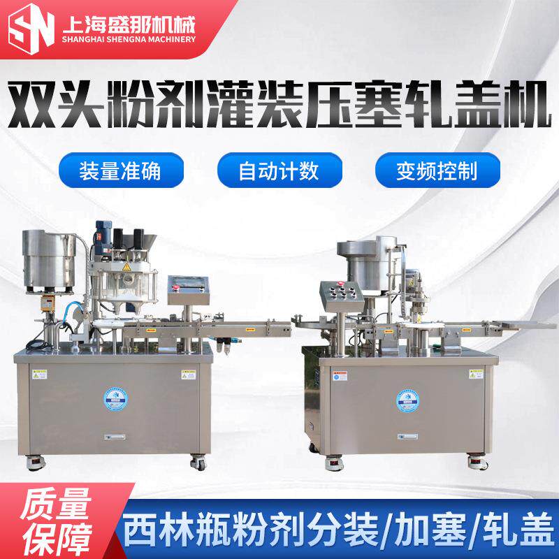 SFJ-2型0.1-10g西林瓶粉剂螺杆定量填充机中药粉灌装轧盖机