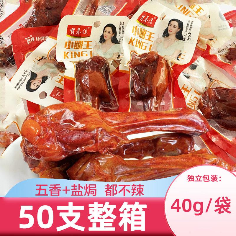 五香小腿王卤味整箱鸡腿鸭腿开袋即食充饥夜宵鸭翅根肉食熟食零食