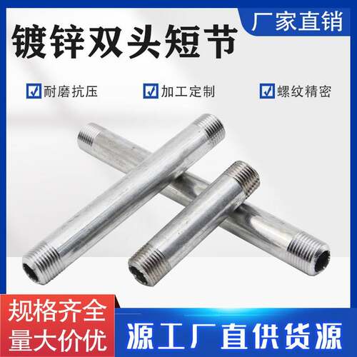 dn20镀锌双头短节丝4/6分加厚镀锌管水管铁钢管加工外丝双公螺丝