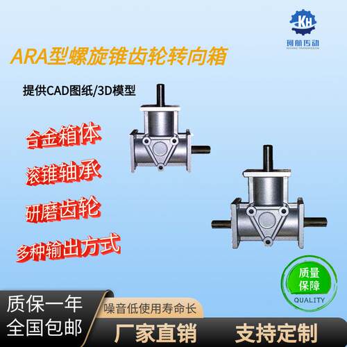 转向器ARA型螺旋锥齿轮换向器换向箱转向器现货耐用减速机