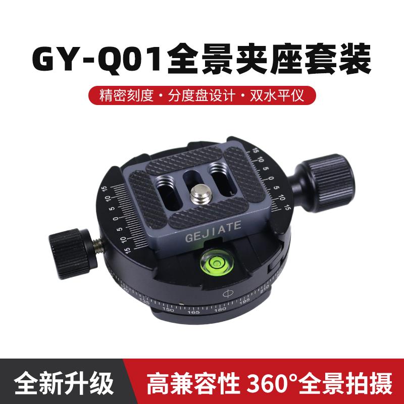 全景云台标准阿卡1/4相机摄影通用三脚架306度环绕分度盘旋转夹座