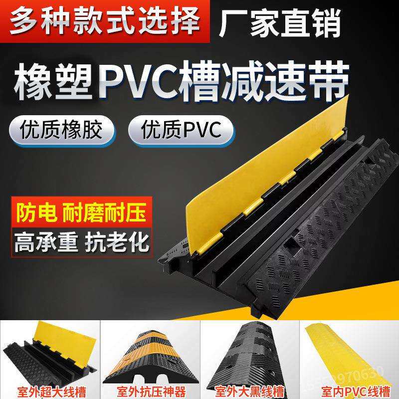 橡胶线槽减速带地面电线保护槽防碾压线板过路电缆盖板过线槽板桥