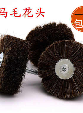 马毛打磨花头马鬃毛抛光刷轮马尾毛红木根雕浮雕雕刻上蜡抛光工具