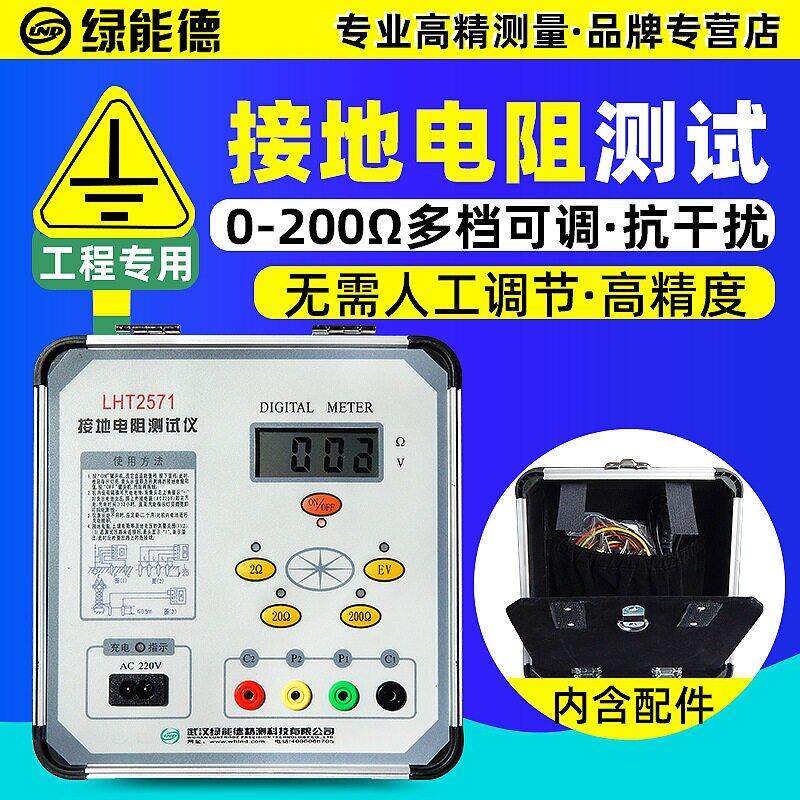 LHT2571数字接地电阻测试仪防雷接地地阻测量仪数字摇表地阻仪