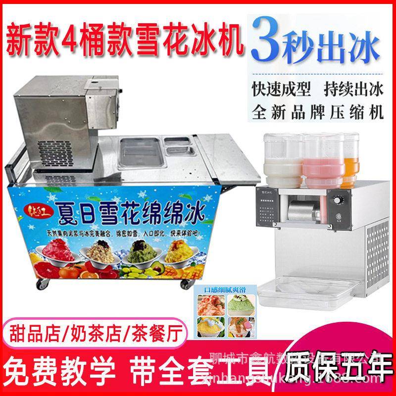 2026夏日全自动雪花机制冰机冰沙机刨冰机摆地摊路边摊可折叠新款