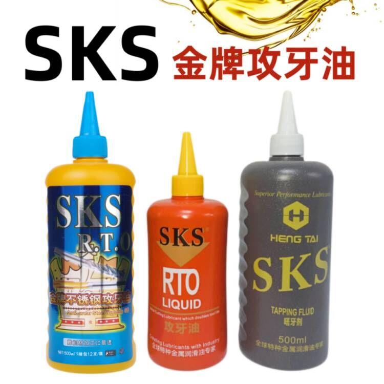 SKS不锈钢多功能攻牙油铜铝钢铁防锈剂模具清洁剂500ml塔牙剂