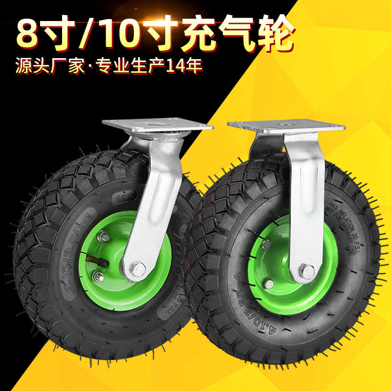 万向轮2.50-4/3.50-4充气轮8寸10寸工业重型脚轮推车打气橡胶轮子