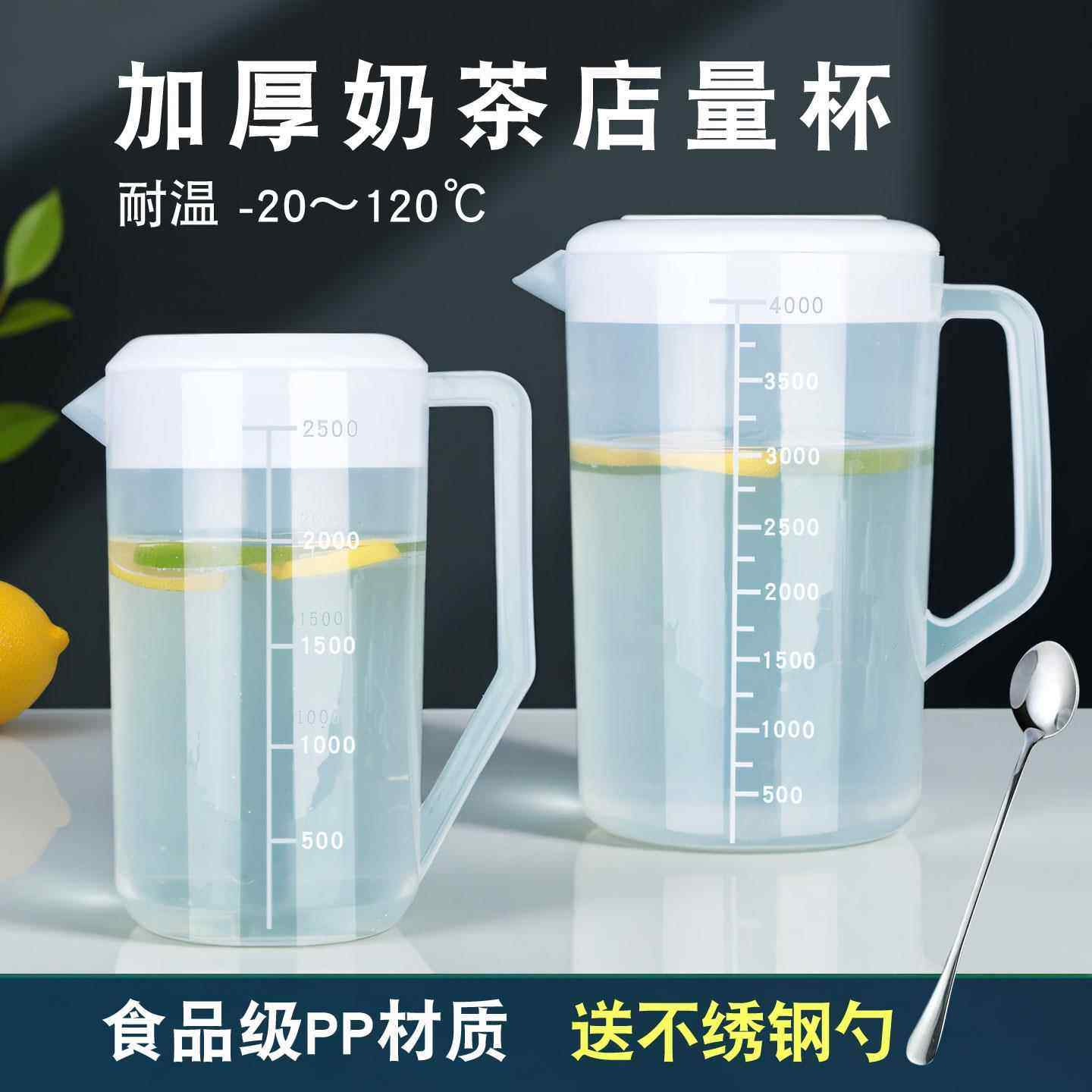 塑料量杯带刻度奶茶店专用量桶耐高温泡茶商用超大容量毫升冷水壶,厨房/烹饪用具,杯子,淘宝优惠券,粉丝福利购,淘宝优惠卷