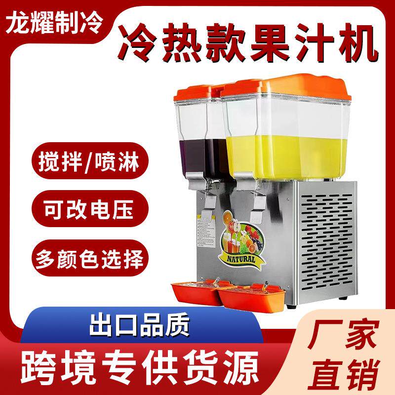 跨境冷热饮料机单缸双缸三缸果汁机自助餐厅全自动搅拌饮料机