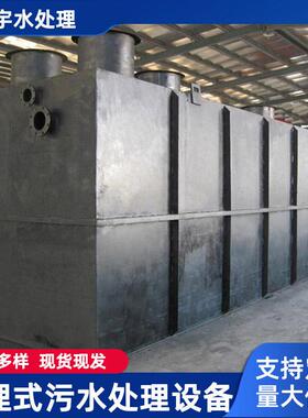 厂家一体化地埋式污水处理设备生活污水处理养猪设备
