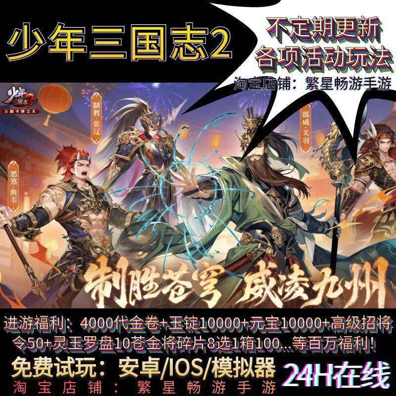 少年三国志2国际服手游cdk无限资源道具游戏三端可用非单机GM后台