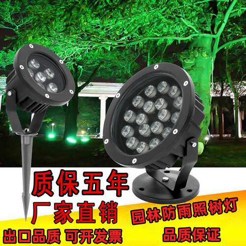 照树灯投射灯园林景观灯户外射灯LED投光灯防水庭院灯草坪插地灯