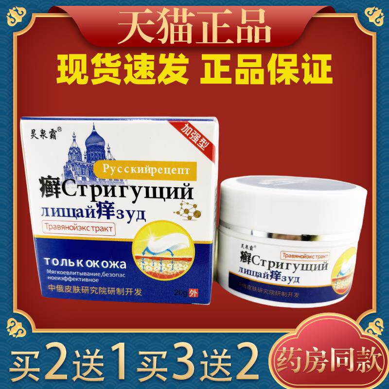 独必鸿DCW癣猫痒膏20天g/瓶【正品】皮肤瘙痒不适红疹舒外用抑菌