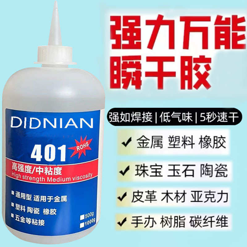 401 402 424速干胶水瞬间胶高强度通用型低白化粘金属橡胶塑料460