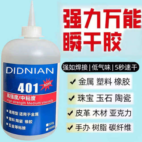 401 402 424速干胶水瞬间胶高强度通用型低白化粘金属橡胶塑料460