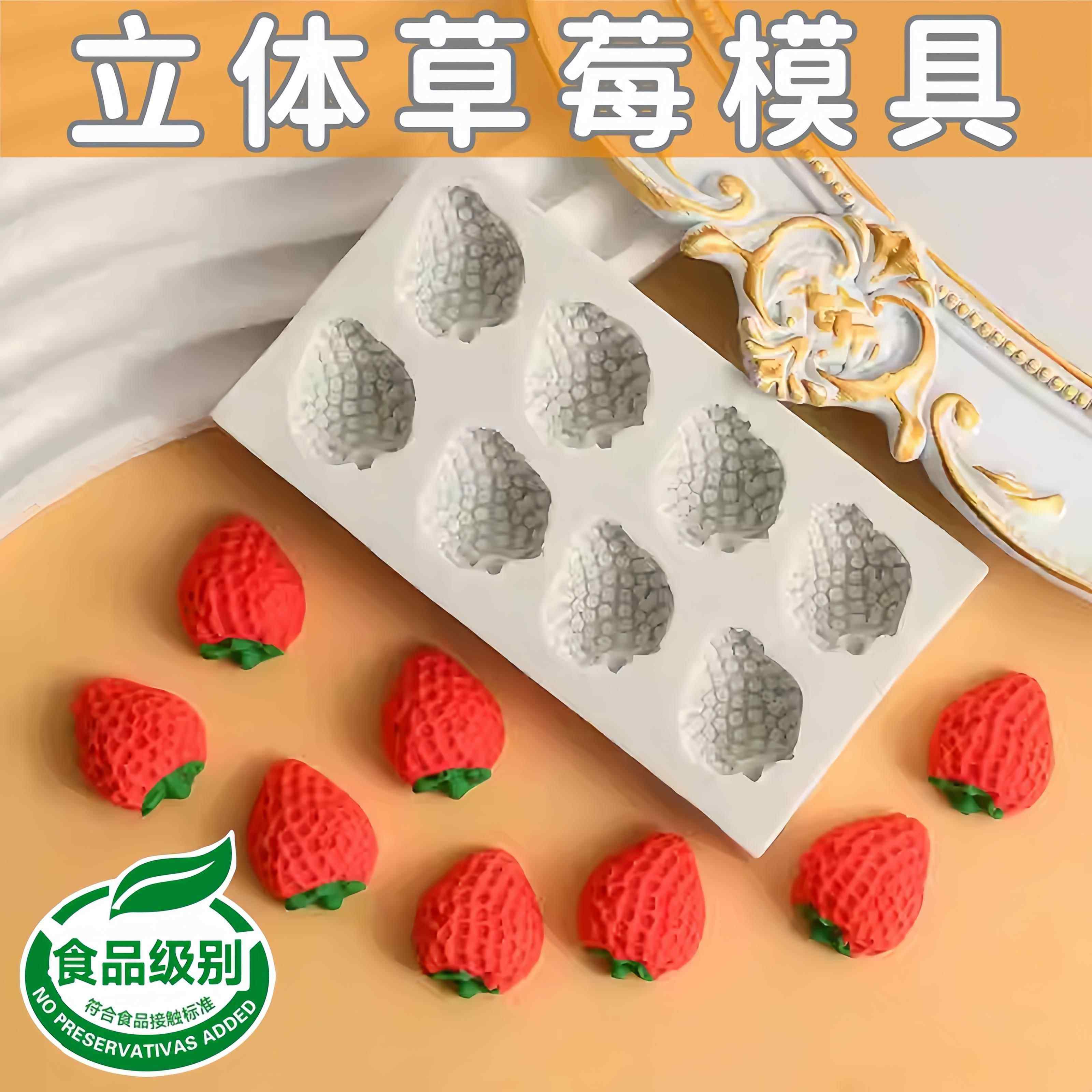 草莓模具多款硅胶巧克力翻糖生日蛋糕慕斯装饰插件diy烘焙小工具